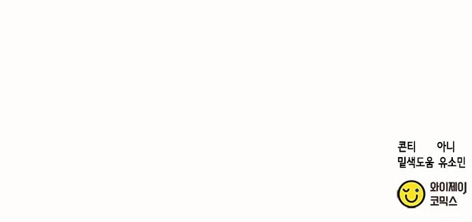 Ugly Complex Chapter 60 Page 10